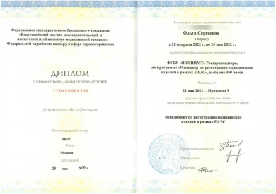 Диплом менеджера по регистрации медизделий Ольги Сергеевны
